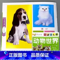 动物世界 大字版 [正版]水果蔬菜交通工具动物世界认物大全0-3-6岁宝宝书本大图大字版婴幼儿看图识物儿童早教书籍益智图