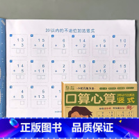 幼小衔接一日一练 口算心算 100以内加减法全竖式 [正版]100以内加减法混合练习册全横式竖式口算题卡天天练幼儿园幼小