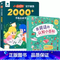 全2册-会说话的汉字家族 2000字+会说话的认知小百科 [正版]会说话的识字大王2000字早教有声播放书籍幼小衔接宝宝