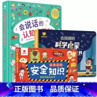全3册-会说话的科学启蒙+会说话的安全知识+会说话的认知小百科 [正版]会说话的识字大王2000字早教有声播放书籍幼小衔