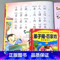 弟子规.百家姓 国学经典启蒙 弟子规1080字版百家姓504个姓氏 [正版]儿童绘本睡前故事书大全少儿百科全书十万个为什