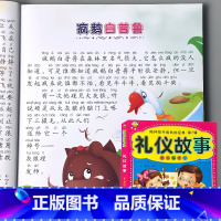礼仪故事 彩图注音版 [正版]儿童绘本睡前故事书大全少儿百科全书十万个为什么儿歌三字经弟子规百家姓千字文国学经典启蒙幼儿
