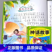 神话故事 彩图注音版 [正版]儿童绘本睡前故事书大全少儿百科全书十万个为什么儿歌三字经弟子规百家姓千字文国学经典启蒙幼儿