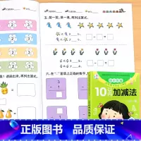10以内加减法 幼小衔接启蒙练习 [正版]5/10/20/50/100以内的加减法混合口算天天练幼小衔接练习册一年级入学