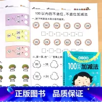 100以内加减法 幼小衔接启蒙练习 [正版]5/10/20/50/100以内的加减法混合口算天天练幼小衔接练习册一年级入
