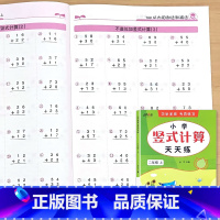 二年级上册 小学竖式计算天天练 小学二年级 [正版]二年级上册2下册列竖式计算天天练小学生口算题卡同步人教版练习册数学思