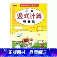上册 小学竖式计算天天练 小学一年级 [正版]小学生一二三年级上册下册列竖式计算口算题卡天天练每天100道10000道题