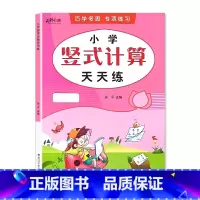 下册 小学竖式计算天天练 小学一年级 [正版]小学生一二三年级上册下册列竖式计算口算题卡天天练每天100道10000道题