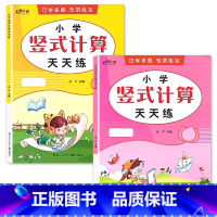 全2册-上册+下册 小学竖式计算天天练 小学一年级 [正版]小学生一二三年级上册下册列竖式计算口算题卡天天练每天100道