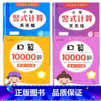 全4册-上册+下册 每天100道口算10000题+竖式计算 小学一年级 [正版]小学生一二三年级上册下册列竖式计算口算题