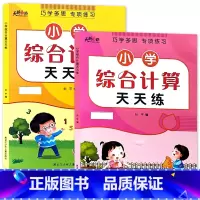 全2册-上册+下册 小学数学综合计算天天练 小学一年级 [正版]小学生一二三年级上册下册列竖式计算口算题卡天天练每天10