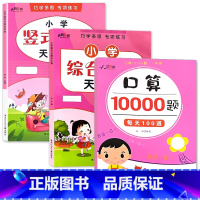 全3册-下册 口算10000道+竖式计算+综合计算 小学一年级 [正版]小学生一二三年级上册下册列竖式计算口算题卡天天练