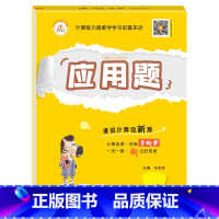 手撕书 应用题[人教版] 五年级下 [正版]小学生一二三四五六年级上册下册口算题卡列竖式计算应用题天天练人教版江苏苏教北