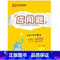 手撕书 应用题[北师大版] 一年级上 [正版]小学生一二三四五六年级上册下册口算题卡列竖式计算应用题天天练人教版江苏苏教