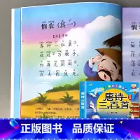 幼儿经典国学启蒙 唐诗三百首 扫码伴读(约296首) [正版]儿歌三百首念儿歌做早教300首精选188首幼儿园小学生书籍