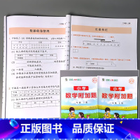 全2册-2年级 上册+下册 小学数学附加题 小学通用 [正版]小学生一二三四五六年级上册下册数学附加题1-6年级同步练习