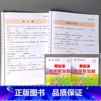 全2册-3年级 上册+下册 小学数学附加题 小学通用 [正版]小学生一二三四五六年级上册下册数学附加题1-6年级同步练习