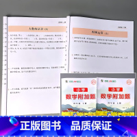 全2册-4年级 上册+下册 小学数学附加题 小学通用 [正版]小学生一二三四五六年级上册下册数学附加题1-6年级同步练习