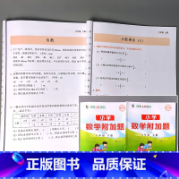 全2册-6年级 上册+下册 小学数学附加题 小学通用 [正版]小学生一二三四五六年级上册下册数学附加题1-6年级同步练习