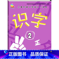 儿童阶梯入学给力一本全 识字2 [正版]学前练习册拼音数学上册下册儿童阶梯入学给力一本全套幼小衔接幼儿园中大班升一年级汉