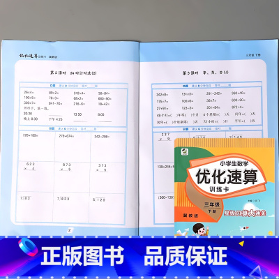 三年级下册 小学生数学优化速算训练卡 冀教版 三年级下 [正版]冀教版三年级下册小学生数学优化速算训练卡3下同步课堂练习