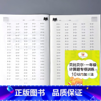 一年级上册计算题 专项训练 10以内加减法 小学一年级 [正版]贝比贝尔一年级上册下册计算题专项训练10/20以内的连加