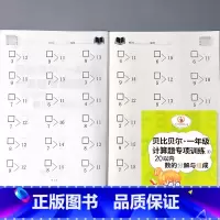 一年级上册计算题 20以内数的分解与组成 小学一年级 [正版]贝比贝尔一年级上册下册计算题专项训练10/20以内的连加连