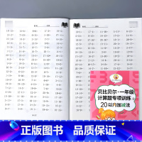 一年级下册计算题专项训练 20以内加减法 小学一年级 [正版]贝比贝尔一年级上册下册计算题专项训练10/20以内的连加连