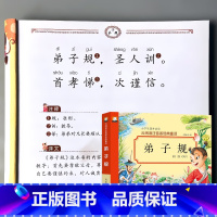 云阅读注音版经典童话 弟子规 1080字版 [正版]弟子规三字经书国学经典儿歌成语故事大全唐诗三百首完整版全集早教古诗书