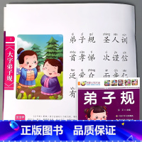 国学经典启蒙 弟子规 大图大字注音版(1080字版) [正版]弟子规儿童幼儿完整版全文大字注音版国学经典幼小衔接幼儿园大