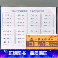 幼小衔接一日一练 口算心算 100以内加减法全横式 [正版]100以内加减法混合练习册全横式竖式口算题卡天天练幼儿园幼小