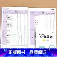 小学英语必背单词 小学通用 [正版]艾宾浩斯小学生必背古诗文打卡书默写本英语必背单词一二三四五六年级小升初总复习人教版语