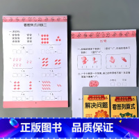 全2册-看图算式+解决问题 [正版]凑十法借十法看图列式解决问题应用题大全数学思维专项训练全套破十法幼小衔接一年级二十2