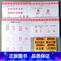 全4册-看图算式+解决问题+ 认识位置图形+找规律 [正版]凑十法借十法看图列式解决问题应用题大全数学思维专项训练全套破
