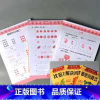 全3册-幼小衔接 解决问题+看图列算式+找规律 [正版]凑十法借十法看图列式解决问题应用题大全数学思维专项训练全套破十法