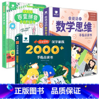 全3册-会说话的汉字家族 2000字+会说话的数学思维+会说话的百变拼音 [正版]会说话的识字大王2000字早教有声播放