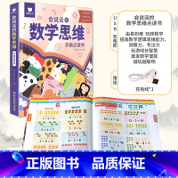 会说话的数学思维手指点读书 触摸发声书 [正版]会说话的识字大王2000字早教有声播放书籍幼小衔接宝宝手指触摸点读发声书