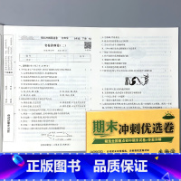 八年级下册 生物学 期末冲刺优选卷 人教版 八年级 [正版]八年级下册初中生期末冲刺优选卷同步试卷测试卷生物学地理物理历