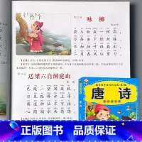 唐诗 国学经典启蒙 彩图注音版 三百首完整版 [正版]儿童绘本睡前故事书大全少儿百科全书十万个为什么儿歌三字经弟子规百家