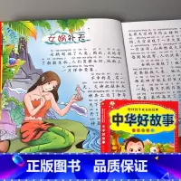 中华好故事 彩图注音版 [正版]儿童绘本睡前故事书大全少儿百科全书十万个为什么儿歌三字经弟子规百家姓千字文国学经典启蒙幼