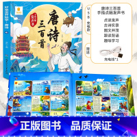 唐诗三百首 手指点触发声书 完整版 [正版]唐诗三百首手指点读发声书会说话的早教有声书籍儿童播放机完整版全集300首国学