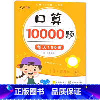上册 每天100道口算10000题 小学二年级 [正版]小学生一二三年级上册下册列竖式计算口算题卡天天练每天100道10