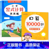 全2册-上册 每天100道口算10000题+竖式计算 小学二年级 [正版]小学生一二三年级上册下册列竖式计算口算题卡天天