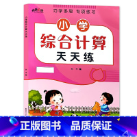 下册 小学数学综合计算天天练 小学二年级 [正版]小学生一二三年级上册下册列竖式计算口算题卡天天练每天100道10000