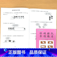 补砖排队专项练习 小学一年级 [正版]认识钟表和时间时分秒位置和图形人民币换算补砖排队竖式计算数学思维专项训练同步小学生