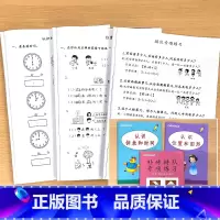 全3册-认识钟表和时间+认识位置和图形+补砖排队专项练习 小学一年级 [正版]认识钟表和时间时分秒位置和图形人民币换算补