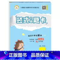 手撕书 竖式计算[人教版] 四年级下 [正版]小学生一二三四五六年级上册下册口算题卡列竖式计算应用题天天练人教版江苏苏教