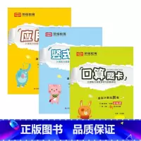 全3册-手撕书 口算题卡+竖式+应用题[北师大版] 四年级下 [正版]小学生一二三四五六年级上册下册口算题卡列竖式计算应