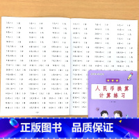 人民币换算计算练习 小学一年级 [正版]人民币换算计算练习元角分专项训练数学思维认识人民币一年级下册小学生同步人教版通用