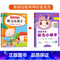 小学英语听力小帮手 四年级上 [正版]小学生一二三四五六年级上册下册语文默写数学计算英语听力默写小帮手全套人教统编版PE